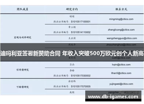 迪玛利亚签署新赞助合同 年收入突破500万欧元创个人新高 迪玛利亚签署新赞助合同 年收入突破500万欧元创个人新高
