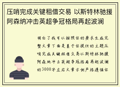 压哨完成关键租借交易 以斯特林驰援阿森纳冲击英超争冠格局再起波澜 压哨完成关键租借交易 以斯特林驰援阿森纳冲击英超争冠格局再起波澜