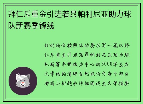 拜仁斥重金引进若昂帕利尼亚助力球队新赛季锋线 拜仁斥重金引进若昂帕利尼亚助力球队新赛季锋线