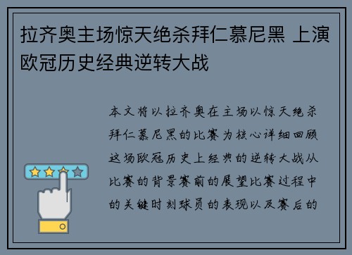 拉齐奥主场惊天绝杀拜仁慕尼黑 上演欧冠历史经典逆转大战 拉齐奥主场惊天绝杀拜仁慕尼黑 上演欧冠历史经典逆转大战