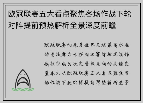 欧冠联赛五大看点聚焦客场作战下轮对阵提前预热解析全景深度前瞻 欧冠联赛五大看点聚焦客场作战下轮对阵提前预热解析全景深度前瞻